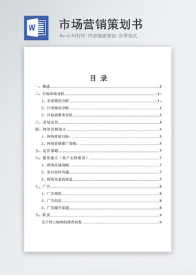 創(chuàng)意突圍 如何借力高清素材庫打造一流市場營銷策劃書